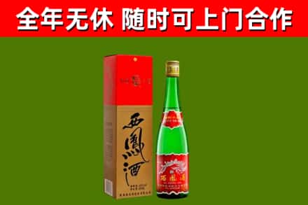 新丰县回收西凤酒